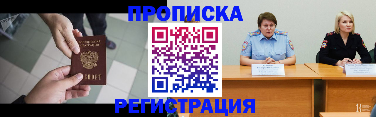 прописка штамп в Данилове