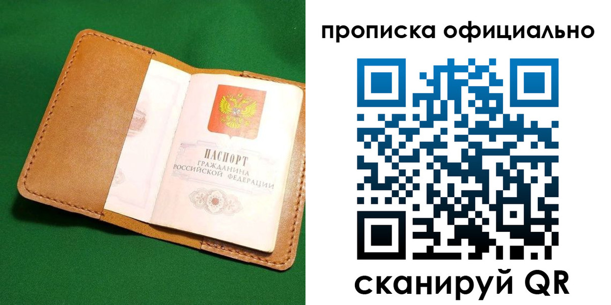 прописка в Данилове