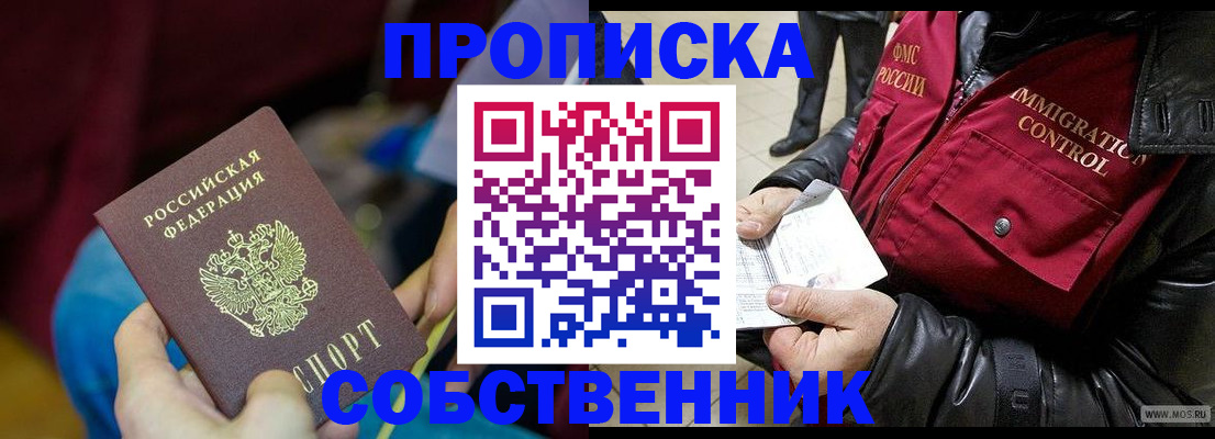 временная регистрация собственник в Данилове