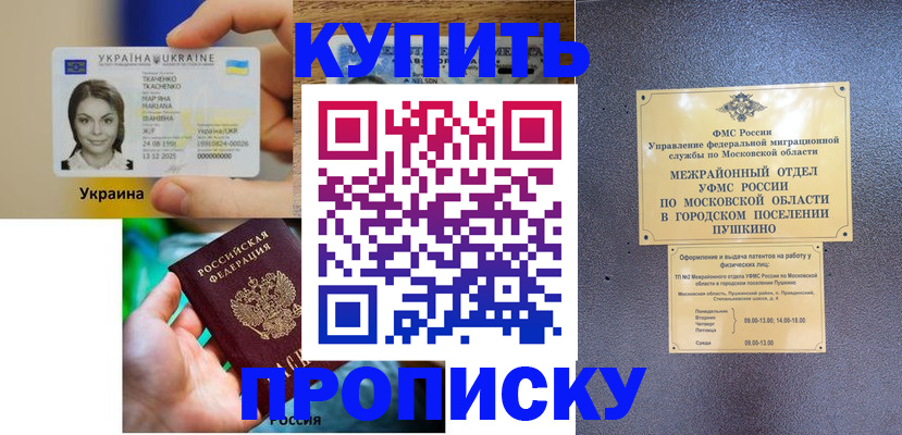 прописка законно в Данилове