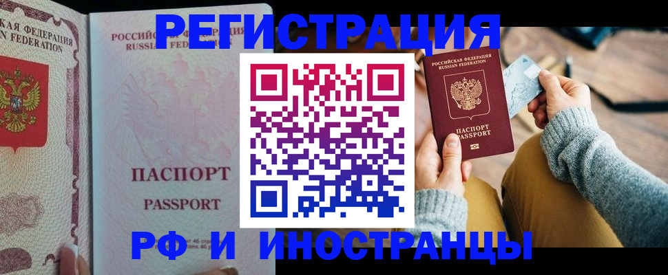 временная регистрация для школы в Данилове