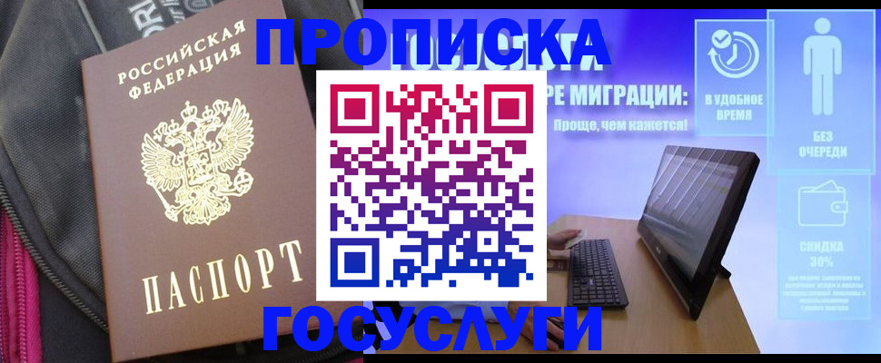 купить прописку в Данилове