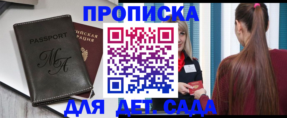 купить прописку в Данилове